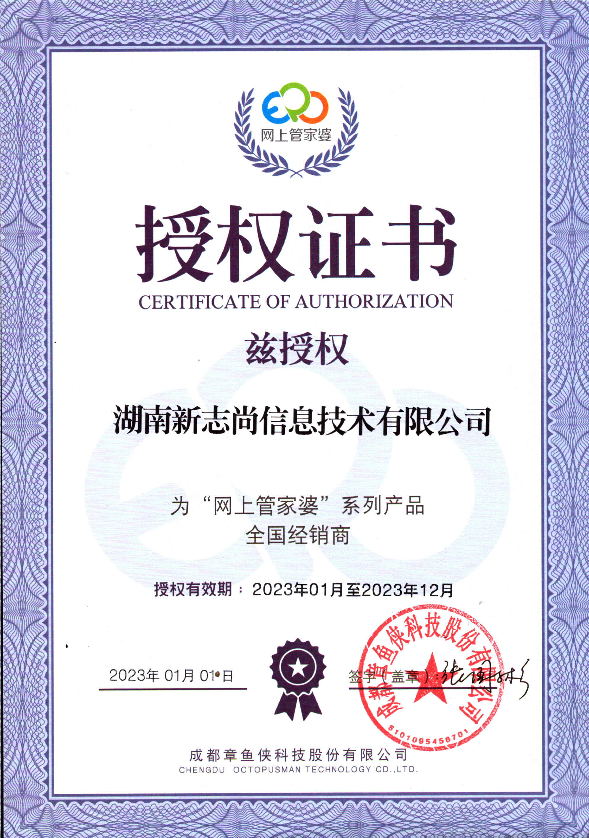 网上管家婆代理授权资质2023  全国范围