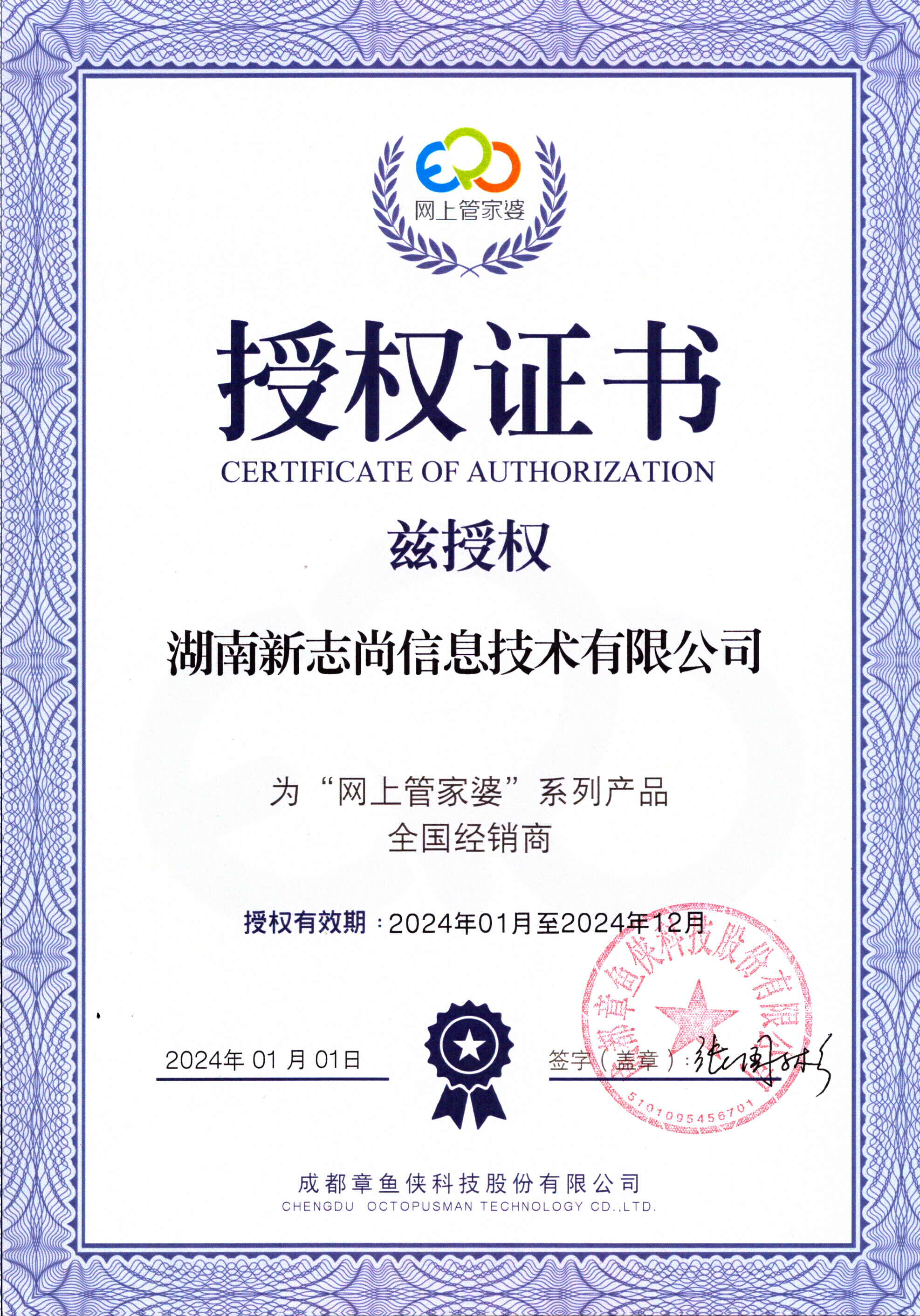 网上管家婆代理授权资质2024  全国范围