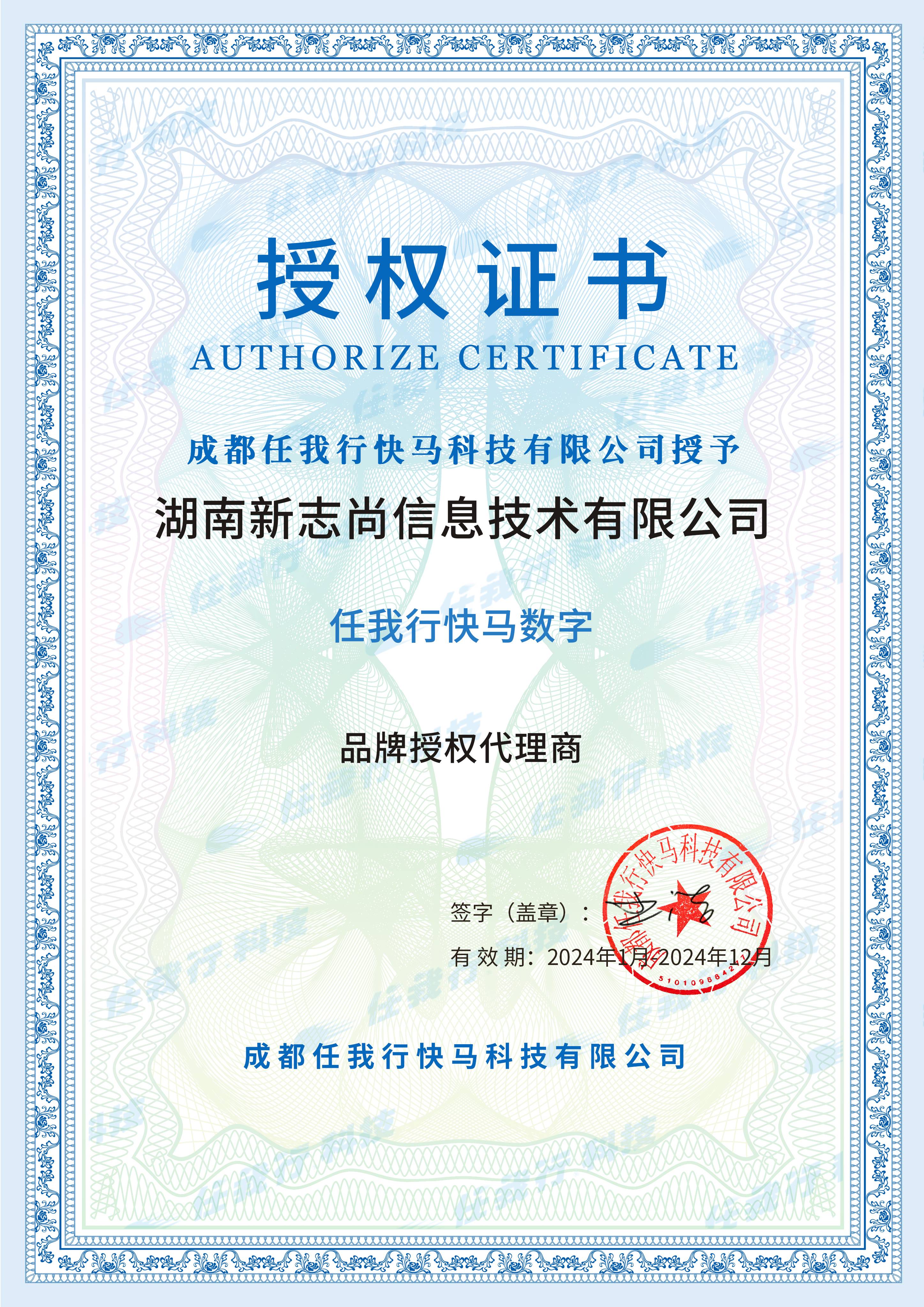 任我行快马数字官方授权2024