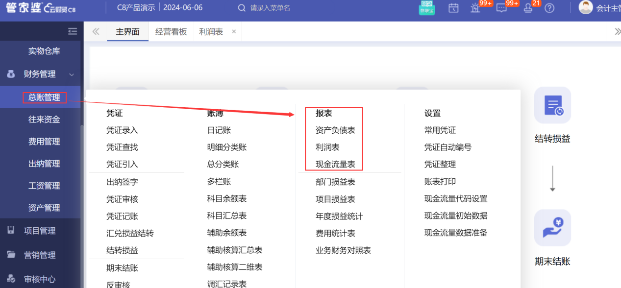 管家婆财务软件智能财务报表解读