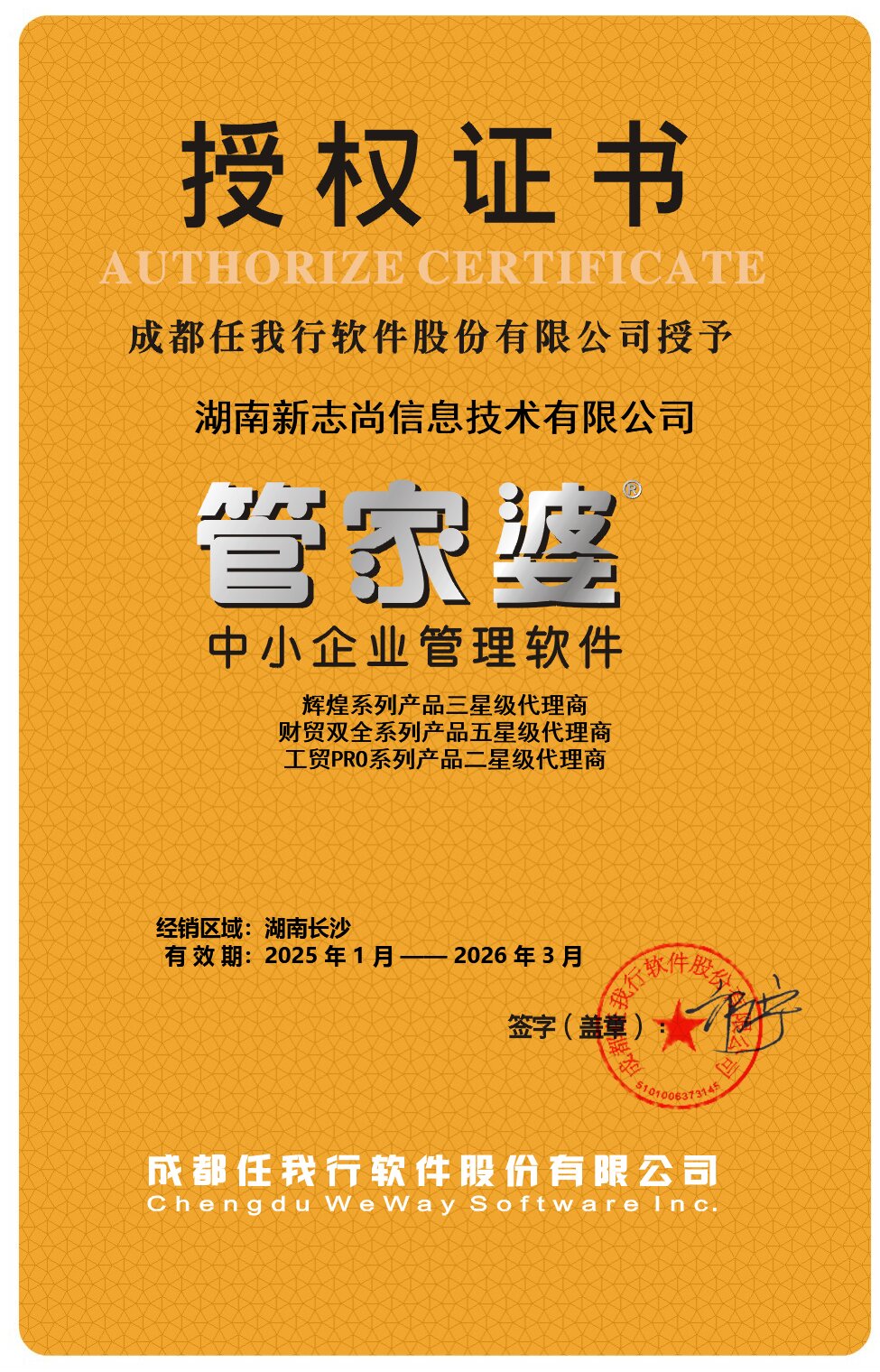 2025管家婆软件授权代理商 长沙区域星级代理商
