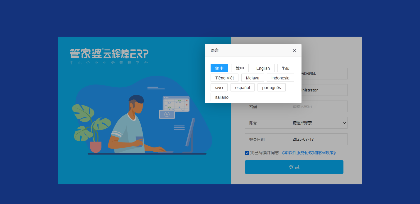 管家婆云辉煌ERP多语言版：覆盖多市场的国际化ERP与进销存方案
