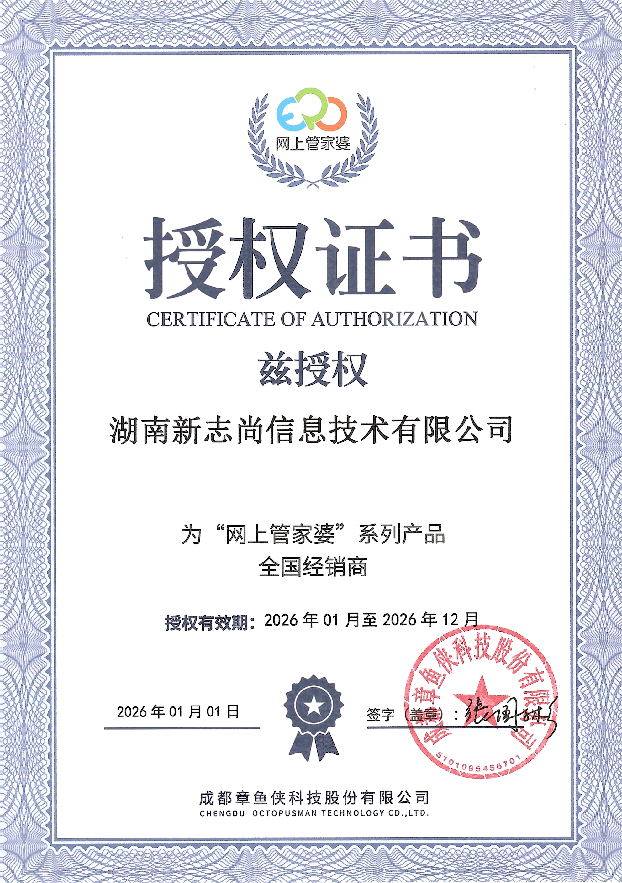 2026年网上管家婆全国授权资质