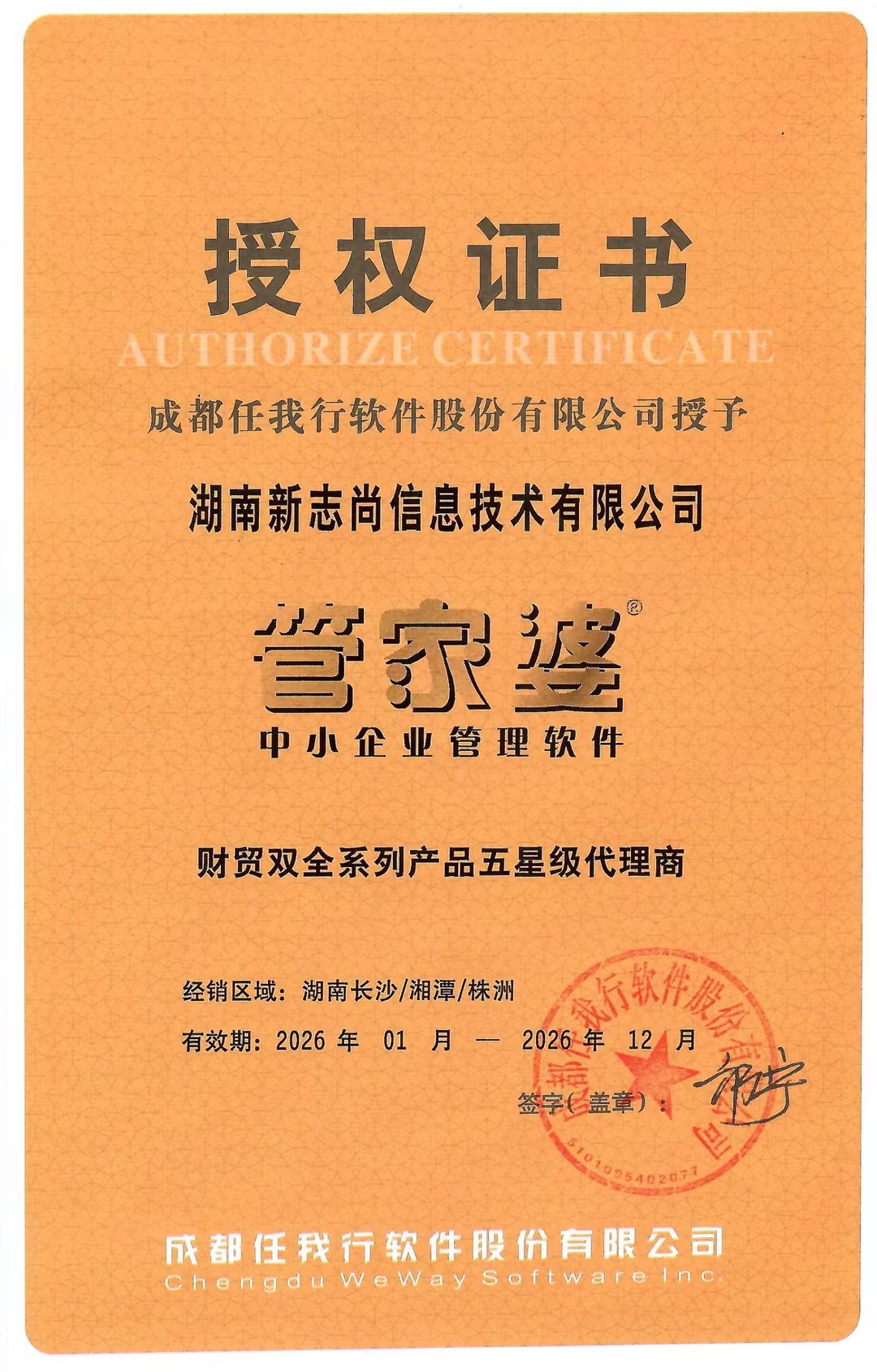 2026管家婆财贸双全长株潭五星级代理