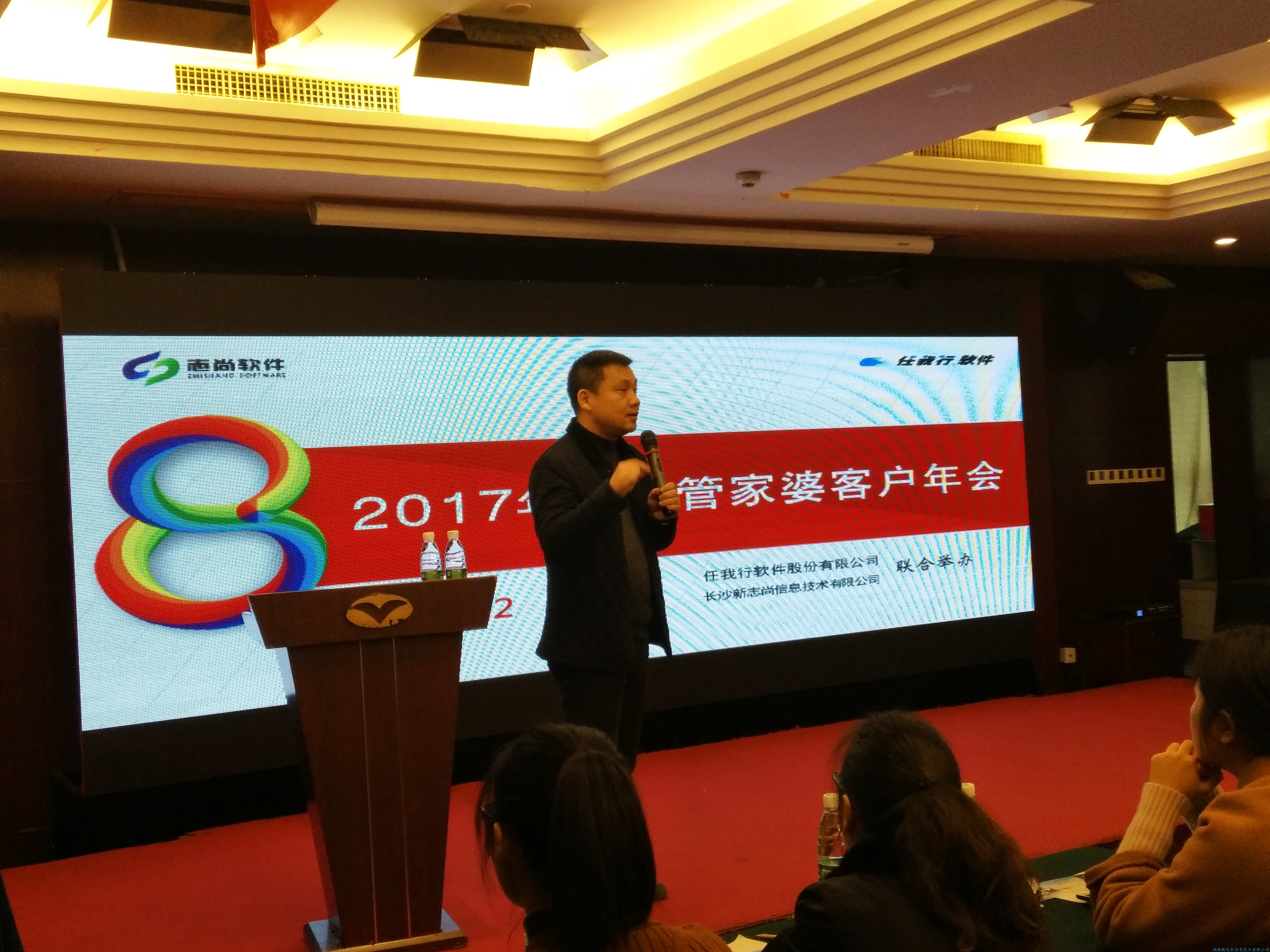 2017年管家婆客会议